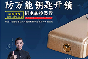 指紋鎖行業3大痛點，愛而福德各個擊破